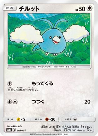 Swablu - 107/150 (107/150) - SM8b GX Ultra Shiny