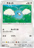 Swablu - 107/150 (107/150) - SM8b GX Ultra Shiny