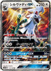 Silvally GX - 111/150 (111/150) - SM8b GX Ultra Shiny Holofoil