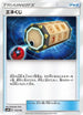 Energy Loto (112/150) - SM8b GX Ultra Shiny