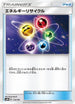 Energy Recycler (113/150) - SM8b GX Ultra Shiny