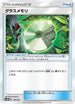 Grass Memory (123/150) - SM8b GX Ultra Shiny
