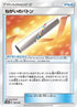Wishful Baton (125/150) - SM8b GX Ultra Shiny