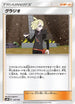Gladion (131/150) - SM8b GX Ultra Shiny
