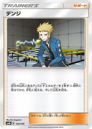 Volkner (133/150) - SM8b GX Ultra Shiny