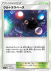 Ultra Space (143/150) - SM8b GX Ultra Shiny