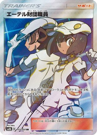 Aether Foundation Employee (151/150) - SM8b GX Ultra Shiny Holofoil