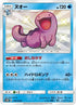 Quagsire - 170/150 (170/150) - SM8b GX Ultra Shiny Holofoil