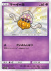 Inkay - 177/150 (177/150) - SM8b GX Ultra Shiny Holofoil
