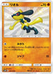 Riolu - 181/150 (181/150) - SM8b GX Ultra Shiny Holofoil