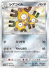 Magneton - 188/150 (188/150) - SM8b GX Ultra Shiny Holofoil