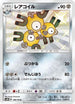 Magneton - 188/150 (188/150) - SM8b GX Ultra Shiny Holofoil