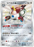 Magnezone - 189/150 (189/150) - SM8b GX Ultra Shiny Holofoil