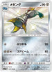 Metang (191/150) - SM8b GX Ultra Shiny Holofoil