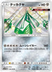Celesteela - 192/150 (192/150) - SM8b GX Ultra Shiny Holofoil