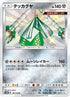 Celesteela - 192/150 (192/150) - SM8b GX Ultra Shiny Holofoil