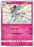 Kirlia - 195/150 (195/150) - SM8b GX Ultra Shiny Holofoil