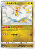 Altaria - 197/150 (197/150) - SM8b GX Ultra Shiny Holofoil