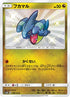 Gible - 198/150 (198/150) - SM8b GX Ultra Shiny Holofoil