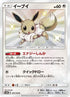 Eevee - 201/150 (201/150) - SM8b GX Ultra Shiny Holofoil