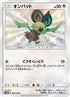 Noibat (203/150) - SM8b GX Ultra Shiny Holofoil