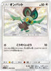 Noibat (203/150) - SM8b GX Ultra Shiny Holofoil