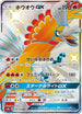 Ho-Oh GX (210/150) - SM8b GX Ultra Shiny Holofoil