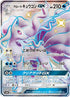 Alolan Ninetales GX (213/150) - SM8b GX Ultra Shiny Holofoil