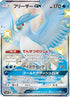 Articuno GX (214/150) - SM8b GX Ultra Shiny Holofoil