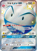 Electrode GX (217/150) - SM8b GX Ultra Shiny Holofoil