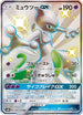 Mewtwo GX (219/150) - SM8b GX Ultra Shiny Holofoil