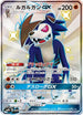 Lycanroc GX - 226/150 (226/150) - SM8b GX Ultra Shiny Holofoil