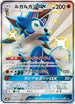 Lycanroc GX - 227/150 (227/150) - SM8b GX Ultra Shiny Holofoil