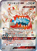 Guzzlord GX (232/150) - SM8b GX Ultra Shiny Holofoil