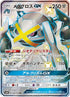 Metagross GX (234/150) - SM8b GX Ultra Shiny Holofoil