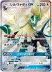 Silvally GX - 242/150 (242/150) - SM8b GX Ultra Shiny Holofoil