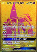 Tapu Lele GX - 247/150 (247/150) - SM8b GX Ultra Shiny Holofoil