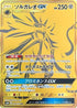 Solgaleo GX (249/150) - SM8b GX Ultra Shiny Holofoil