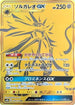 Solgaleo GX (249/150) - SM8b GX Ultra Shiny Holofoil