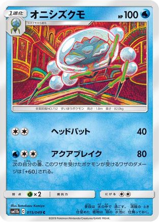 Araquanid (015/049) - SM11b Dream League