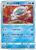 Araquanid (015/049) - SM11b Dream League