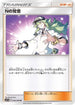 N's Resolve - 045/049 (045/049) - SM11b Dream League