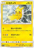 Pikachu - 016/049 (016/049) - SM11b Dream League