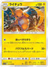 Raichu (017/049) - SM11b Dream League
