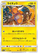 Raichu (017/049) - SM11b Dream League