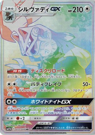 Silvally GX - 072/049 (072/049) - SM11b Dream League Holofoil