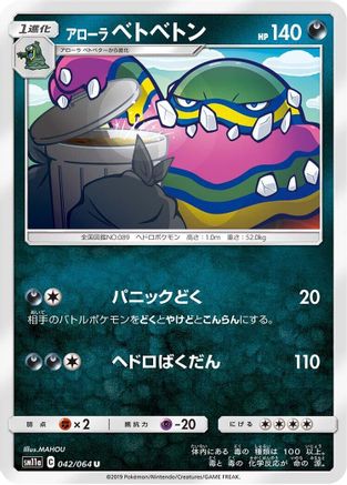 Alolan Muk (042/064) - SM11a Remix Bout