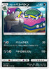 Alolan Muk (042/064) - SM11a Remix Bout