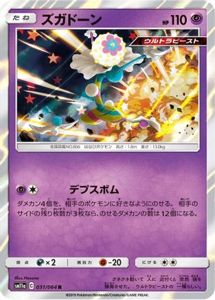 Blacephalon (031/064) - SM11a Remix Bout Holofoil