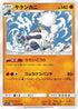 Crabominable (037/064) - SM11a Remix Bout
